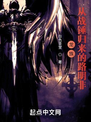 龍族:從戰錘歸來(lái)的路明非