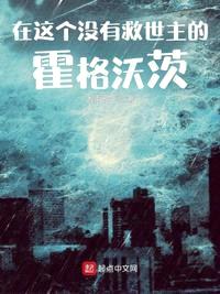 在這個(gè)沒(méi)有救世主的霍格沃茨